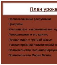 Италия в конце XIX - начале XX века презентация к уроку по истории (8 класс) на тему